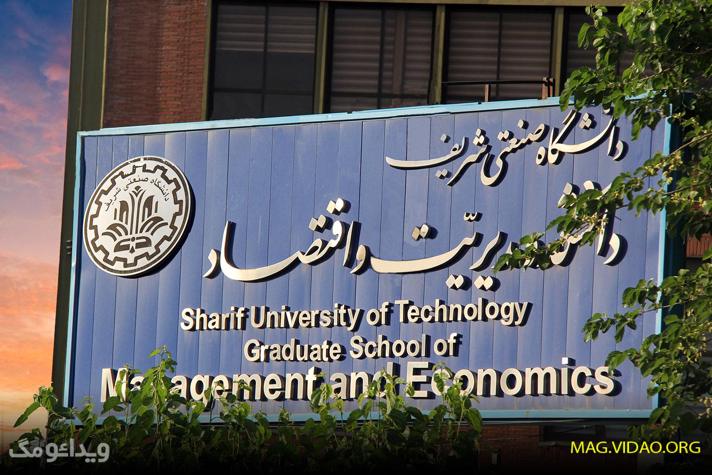 sharif-university-website-guide 1